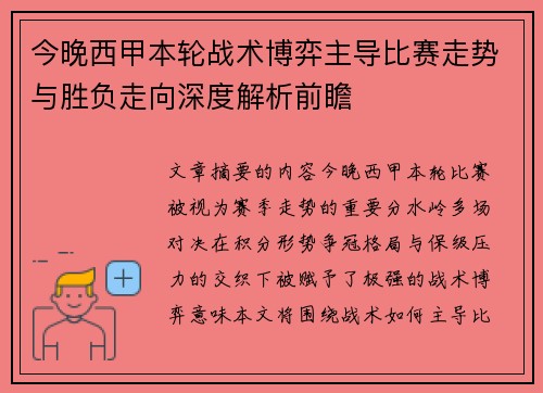 今晚西甲本轮战术博弈主导比赛走势与胜负走向深度解析前瞻 今晚西甲本轮战术博弈主导比赛走势与胜负走向深度解析前瞻