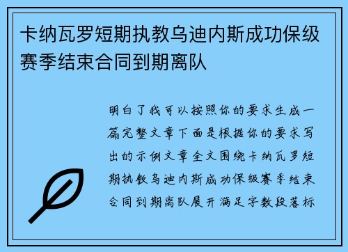 卡纳瓦罗短期执教乌迪内斯成功保级赛季结束合同到期离队 卡纳瓦罗短期执教乌迪内斯成功保级赛季结束合同到期离队