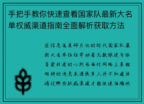 手把手教你快速查看国家队最新大名单权威渠道指南全面解析获取方法 手把手教你快速查看国家队最新大名单权威渠道指南全面解析获取方法
