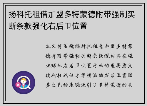 扬科托租借加盟多特蒙德附带强制买断条款强化右后卫位置 扬科托租借加盟多特蒙德附带强制买断条款强化右后卫位置
