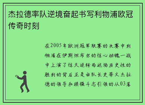杰拉德率队逆境奋起书写利物浦欧冠传奇时刻 杰拉德率队逆境奋起书写利物浦欧冠传奇时刻