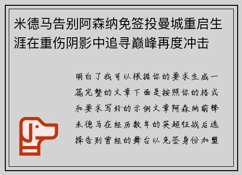 米德马告别阿森纳免签投曼城重启生涯在重伤阴影中追寻巅峰再度冲击 米德马告别阿森纳免签投曼城重启生涯在重伤阴影中追寻巅峰再度冲击